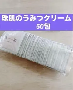 50包　珠肌のうみつクリーム　ソニャンド❤️新品　未開封❤️⑧のサムネイル