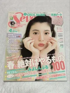 Seventeen2015年4月号