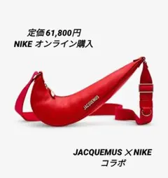 2026年最新】jacquemus nike バッグの人気アイテム - メルカリ