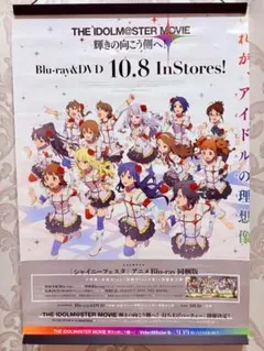 THE IDOLM@STER 輝きの向こう側へ！B1キービジュアルポスター GOODS | 劇場版『THE IDOLM@STER MOVIE 輝きの向こう側へ