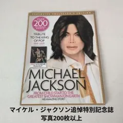 マイケル・ジャクソン追悼写真集&雑誌3冊セット - メルカリ
