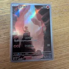 ポケモンカード ヒトカゲ、リザード