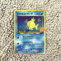 2025年最新】25thひかるコイキングの人気アイテム - メルカリ