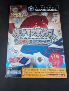 【ＧＣソフト】　ポケモンボックス　ルビー&サファイア
