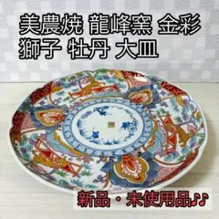 2026年最新】龍峰窯 大皿の人気アイテム - メルカリ