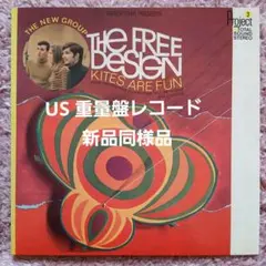 THE FREE DESIGN / KITES ARE FUN US盤 レコード