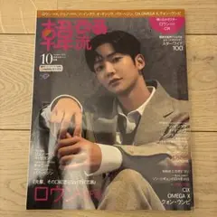 ロウン掲載　ぴあ 韓流ぴあ 2022年 10月号