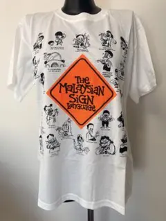 マレー語のサイン標識　Tシャツ