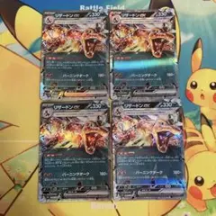 ポケモンカード リザードンex れんごくしはい 4枚 RR