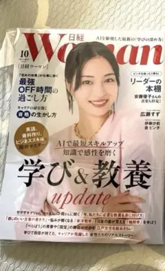 日経Woman 10月号