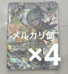 4枚 星街すいせい 2025ライブセット ホロカ カードゲーム祭2026 - メルカリ