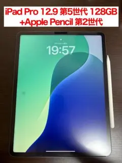 iPad Pro 12.9 第5世代128GB ApplePencil 第二世代