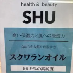 SHU スクワランオイル 99.9% 高純度 美容液のサムネイル