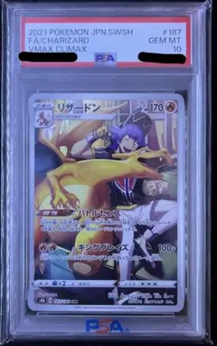 リザードン CHR PSA10