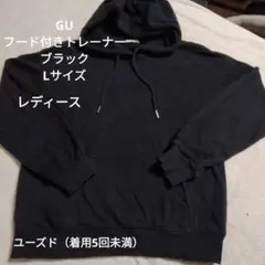 GU ブラック フード付きトレーナー Lサイズ レディース ユーズド