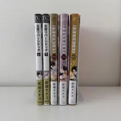 BL漫画 灰田ナナコ まとめ売り