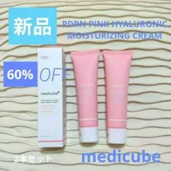 SALE【新品】medicube PDRN モイスチャークリーム 2本セット