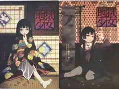 地獄少女 : 地獄絵巻 : 公式アニメガイド 第1巻,第2巻 セット カルタ付き 公式アニメガイド地獄少女地獄絵巻 第1巻 (KCデラックス) | 地獄