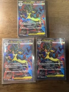 【デッキパーツ】メガルカリオex SR 3枚セット