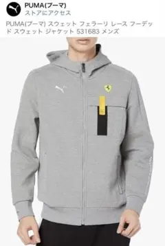 PUMA フェラーリ レース フーデッド スウェットジャケット 531683
