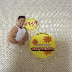2025年最新】なかやまきんに君 アクリルスタンドの人気アイテム