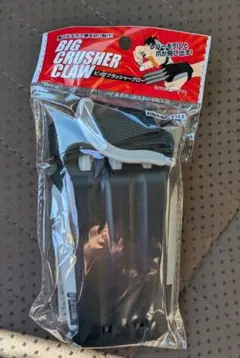 【新品】ビッグクラッシャークロー☆BIG CRUSHER CLAW