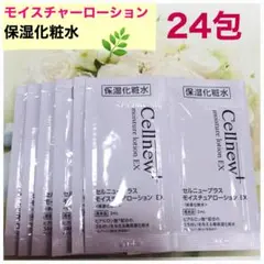 セルニュー　サンプルセット セルニュープラス サンプル29点セット Cellnewplus Cellnew+