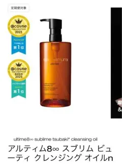 shuuemura アルティム8∞クレンジング オイルn 450ml