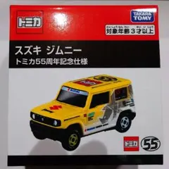 トミカ スズキ ジムニー 55周年記念