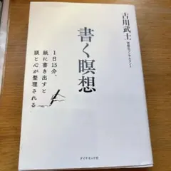 書く瞑想