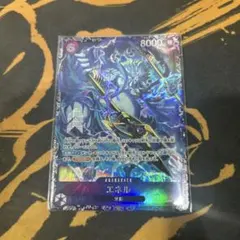 ワンピースカード エネル OP15-060 フラグシップ 未開封 - メルカリ