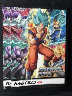 5冊セット☆ドラゴンボール超 連絡帳 10行 ショウワノート B5判 小学校