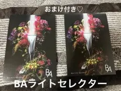 BA ライトセレクター紫外線UVカットのサムネイル