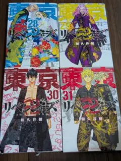 東京卍リベンジャーズ　28 29 30 31巻　4冊セット