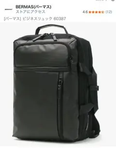 BERMAS バックパック