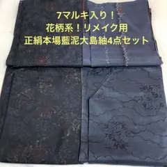 イ*ン様 【彦兵衛mini】5,000円スタート！未使用レベル！作家物・辻ヶ花正 商品検索 | 着物、アンティーク着物、リサイクル着物のシンエイ