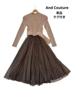 新品　タグ付き　アンドクチュール　チュールドッキングワンピース　ブラウン　ベージ