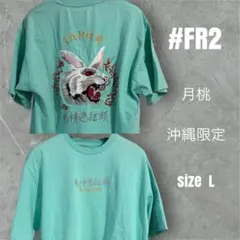 2026年最新】fr2月の人気アイテム - メルカリ