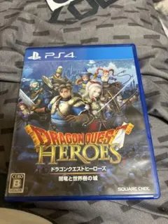 ドラゴンクエストヒーローズ PS4