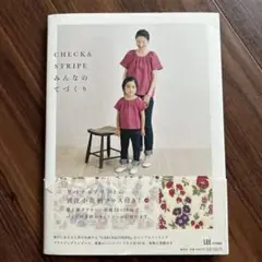 CHECK&STRIPE みんなのてづくり