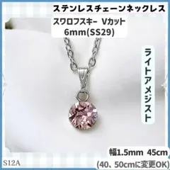 S12A.スワロフスキー 6mm  パープル ステンレスチェーン ネックレスのサムネイル