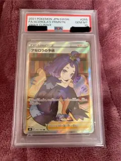 2025年最新】psa10 アセロラの予感の人気アイテム - メルカリ