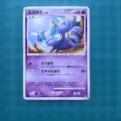 ポケモンカード　スコルピのサムネイル