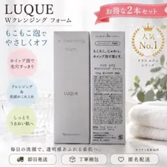 箱無し発送【ナリス化粧品】ルクエWクレンジングフォーム3点セット
