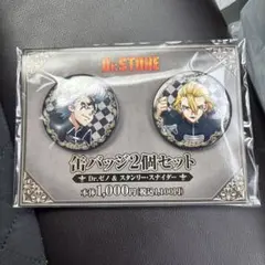 Dr.STONE ファミリーマート　スタンリー・スナイダー　ゼノ　缶バッチセット