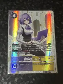 御神楽ミレイ　二枚　パラレル　CYBER EDEN bt22 Mirei Mikagura Alt art BT22-089 R BOOSTER CYBER EDEN Digimon