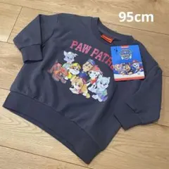 匿名発送！パウパトロール　トレーナー 95cm 新品タグ付き