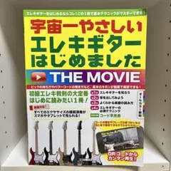 宇宙一やさしい エレキギターはじめましたTHE MOVIE YAMAHA 500