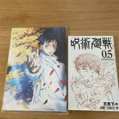 【新品】　呪術廻戦　劇場版　特典　非売品　乙骨　イラスト　0.5巻　セット