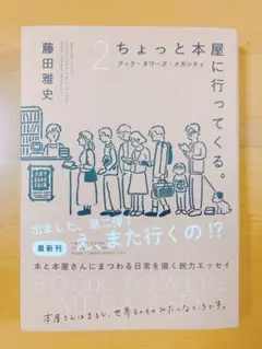 ちょっと本屋に行ってくる。2
